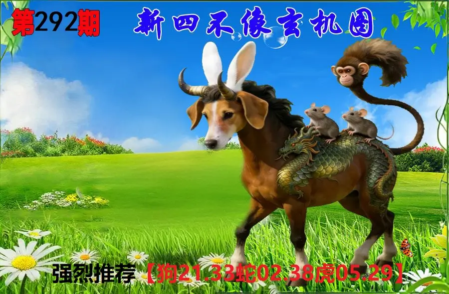 292期香港会员报