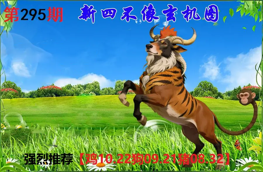 295期香港会员报