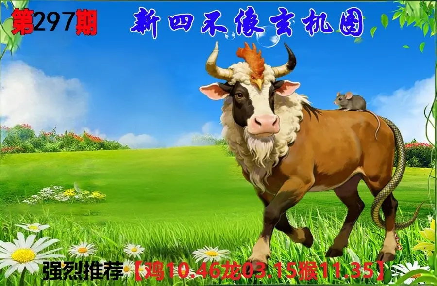 297期香港会员报