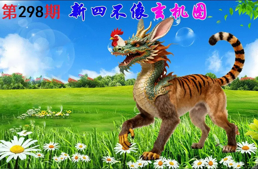 298期香港会员报