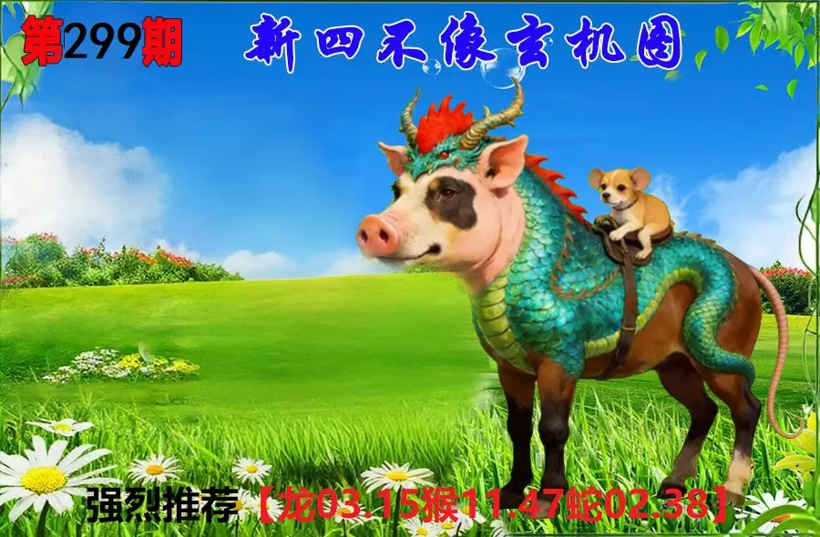 299期香港会员报